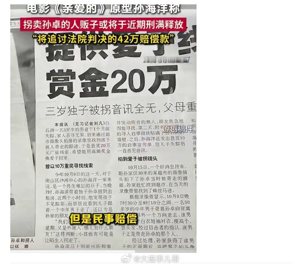 孙海洋将向人贩子追讨42万赔偿吴某龙即将刑满出狱，法院判决的42万赔偿，孙海洋至