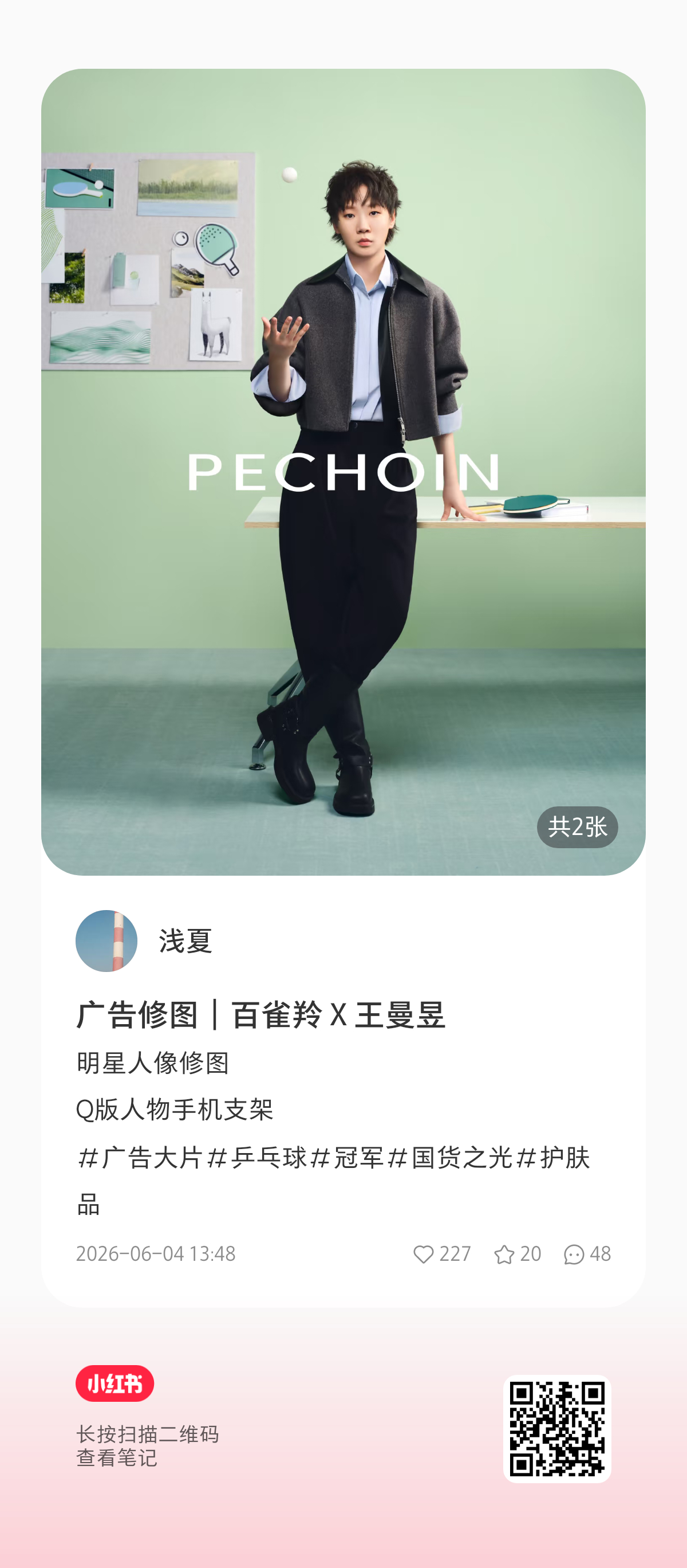 王曼昱百雀羚灵动代言人 居然还有没戴眼镜版本的百雀羚帅女