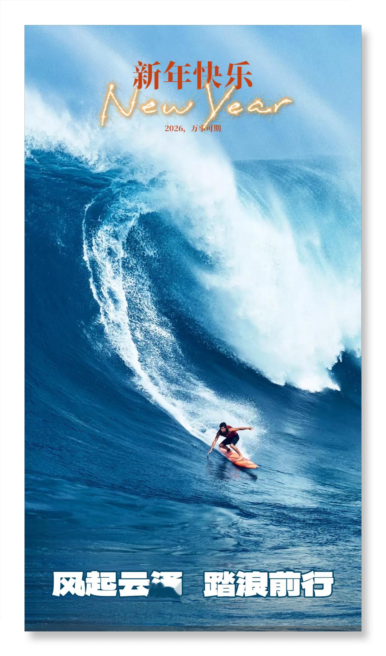 走进2026 【 《澎湃新闻》新年献词 ｜ 直到风吹起 】　　（澎湃新闻 202