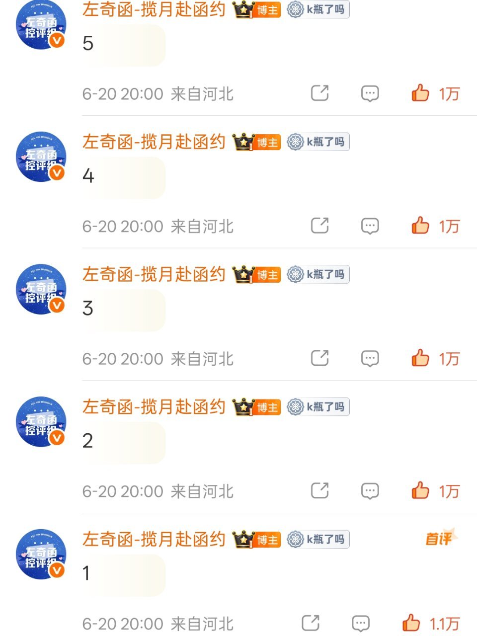 小刺猬你们继续 