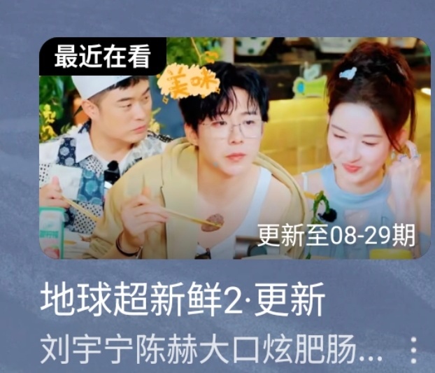 这个封面秀色可餐啊你果然知道观众爱看什么地球超新鲜 .刘宇宁 ​​​