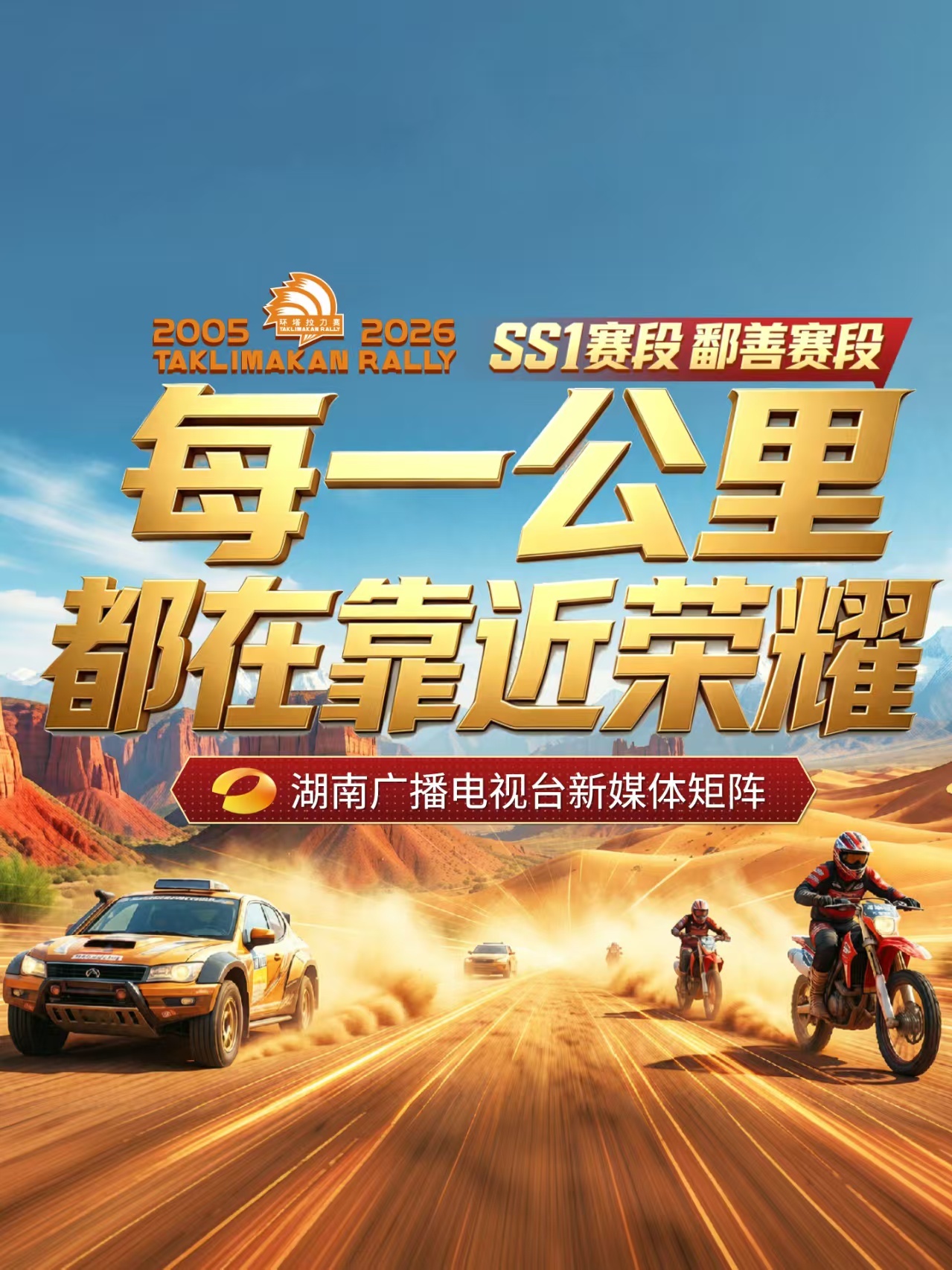 2026环塔拉力赛直播2026环塔拉力赛 每一次转向都是抉择，每一次冲刺都是突破