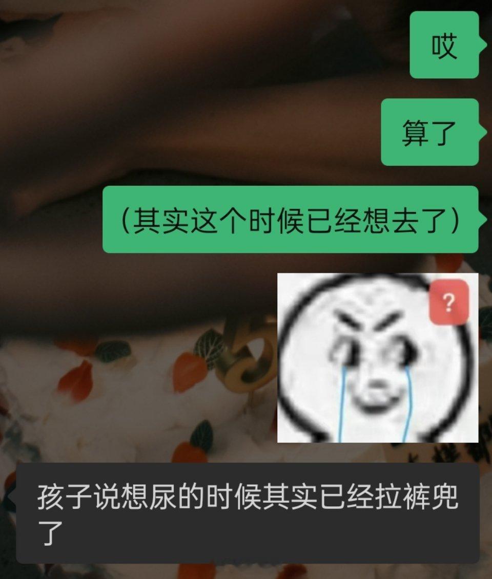 孩子说想尿的时候其实已经拉裤兜了 