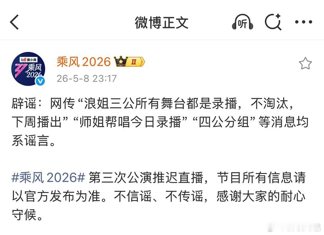 浪姐官博来辟谣了，只要还是直播就好