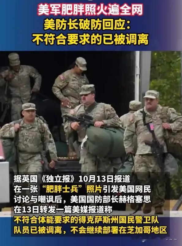 破防！就在刚刚，
美防长赫格塞斯对传疯的美军肥胖照片回应了！

他说:不符合要求