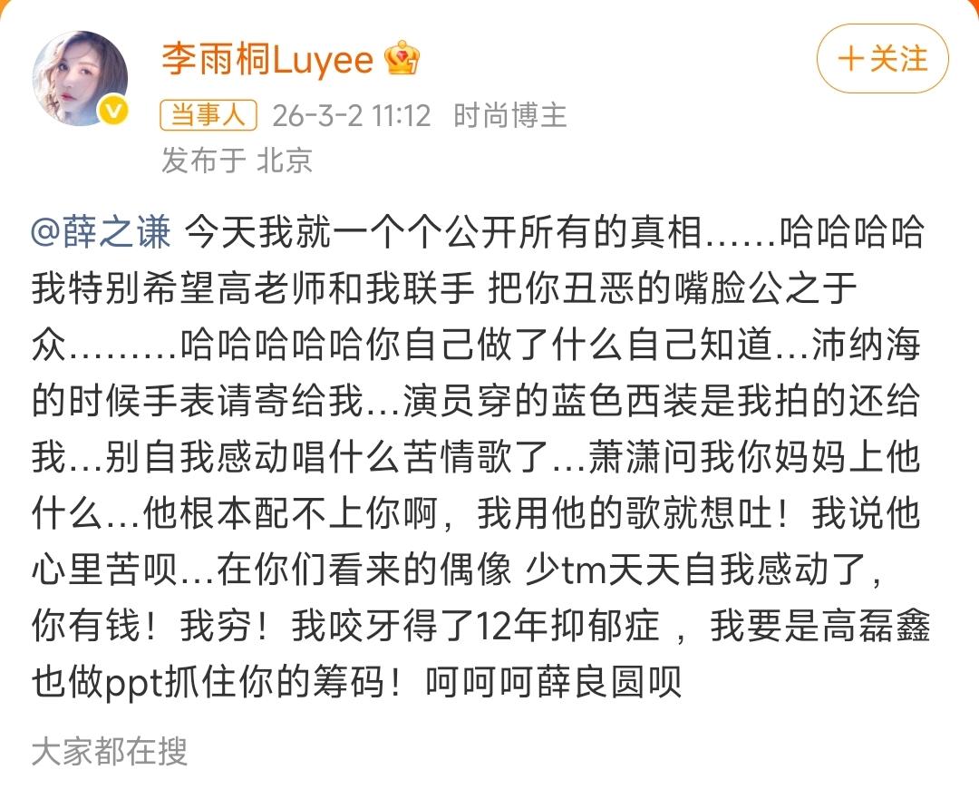 2026年了，李雨桐又双叒叕出来搞事情了。

3月2号中午，这位“资深前任”直接