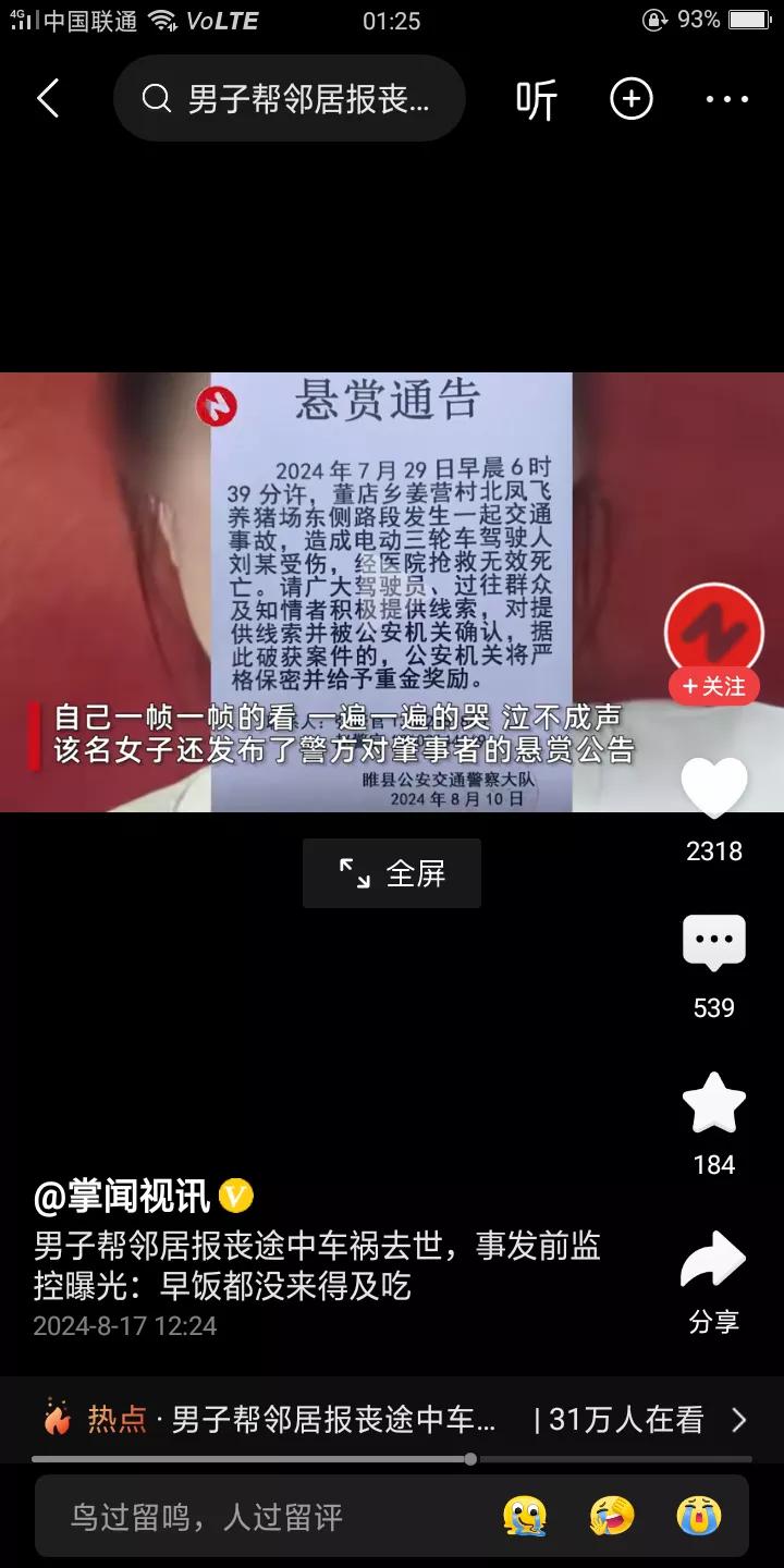 心痛！河南男子帮邻居报丧，路上遇车祸身亡，家属说给提供线索的人十万元破案，并且不