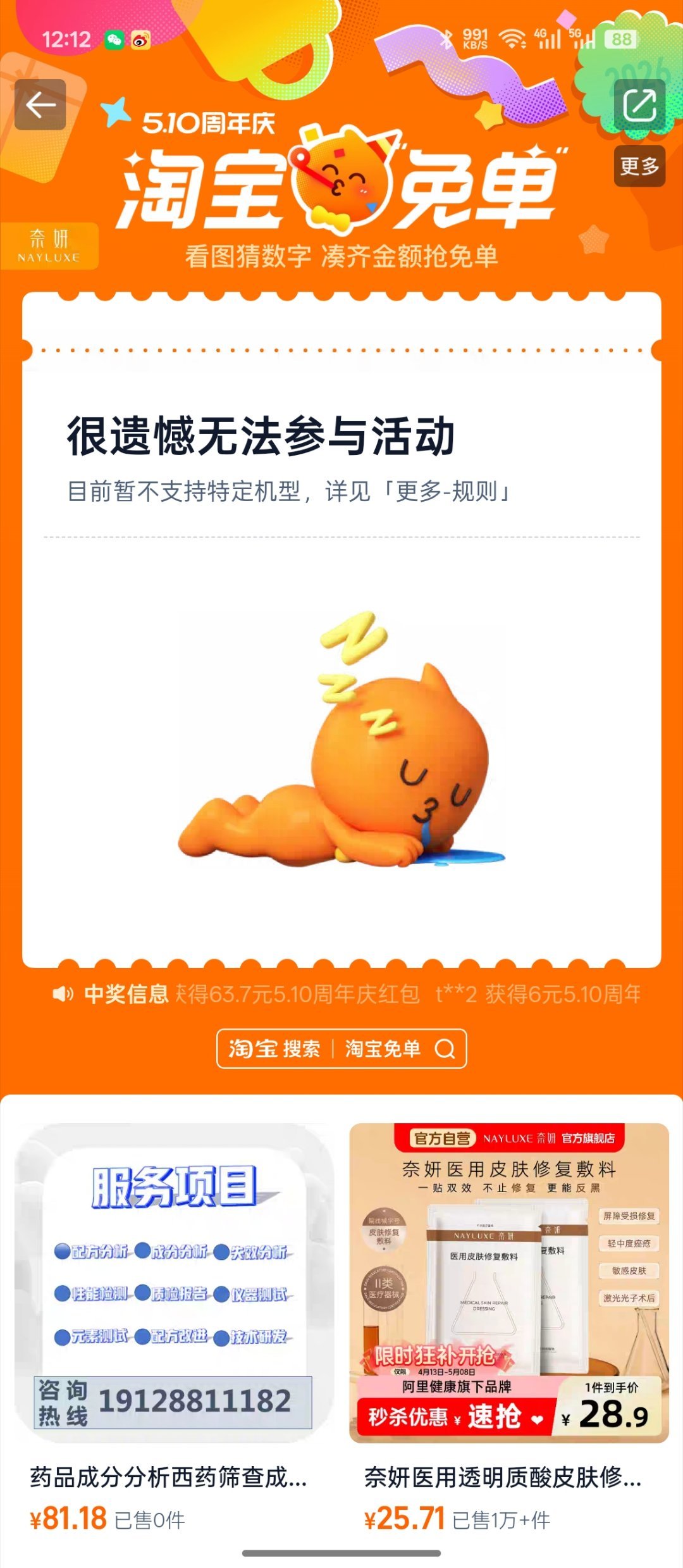 淘宝免单搞什么飞机啊？我这OPPO Find N6不配参加活动？ 