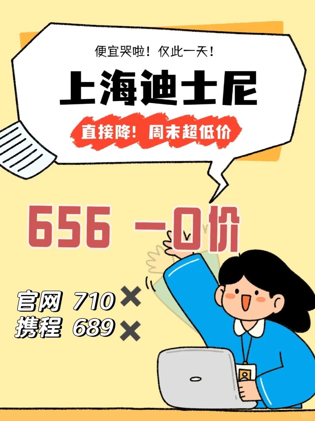 薅羊毛！上海迪士尼暑假门票终于降价了