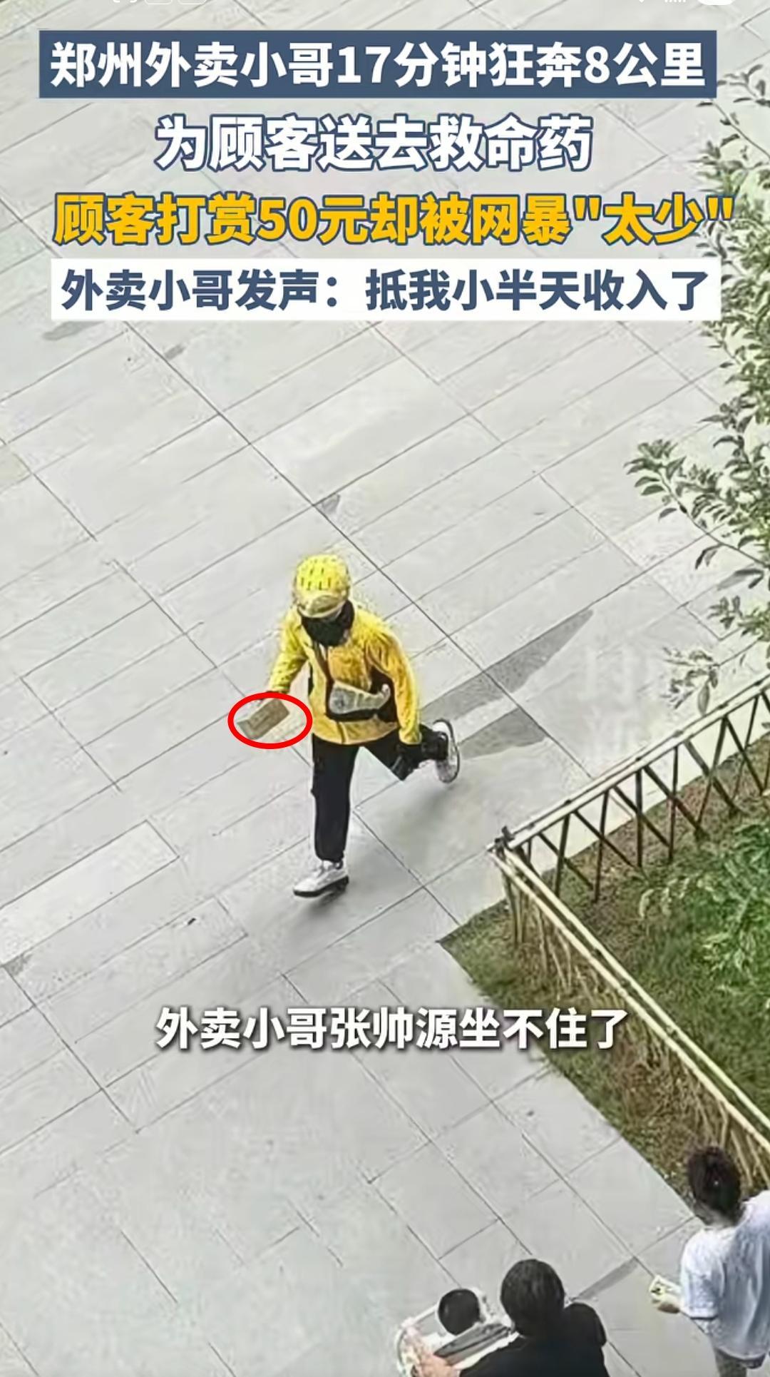 善意不该被挑刺！郑州，外卖小哥接了一笔特殊订单，17分钟狂奔8公里为顾客送去，顾