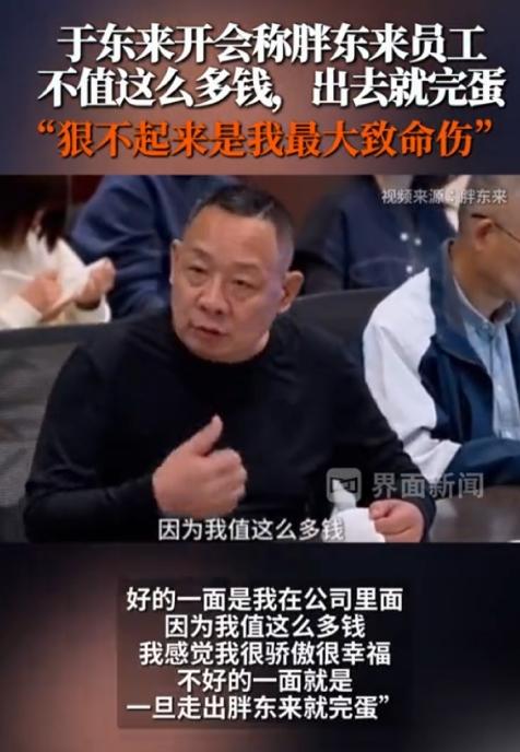 刷到胖东来于东来6月10日在内部分享会上说的话，差点没把隔夜饭喷出来：“公司30