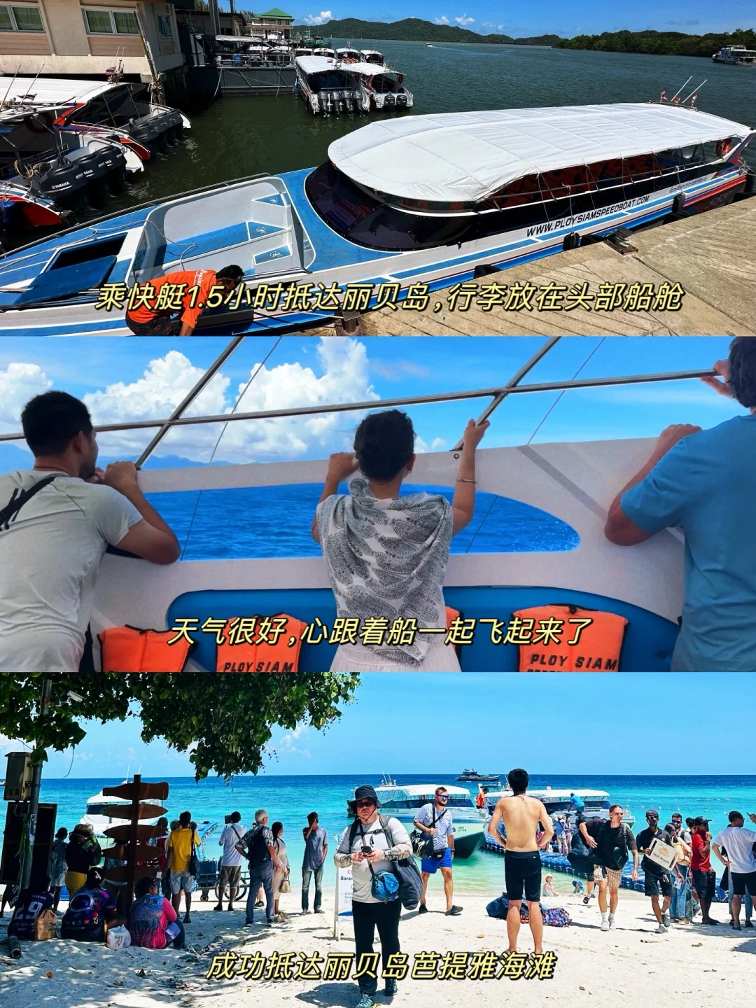 曼谷到丽贝岛保姆级攻略！手把手教你怎么走！