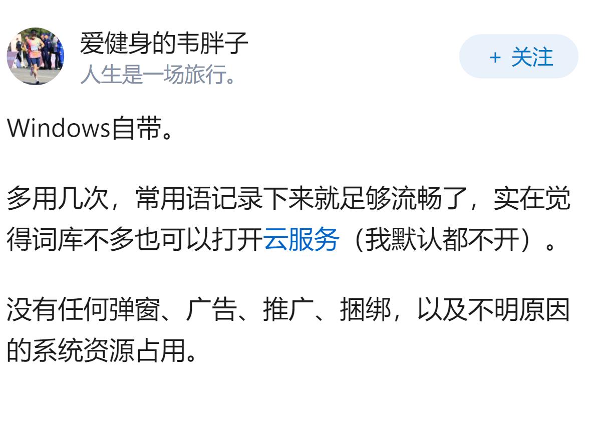 哪款输入法是目前你认为综合体验最好的？