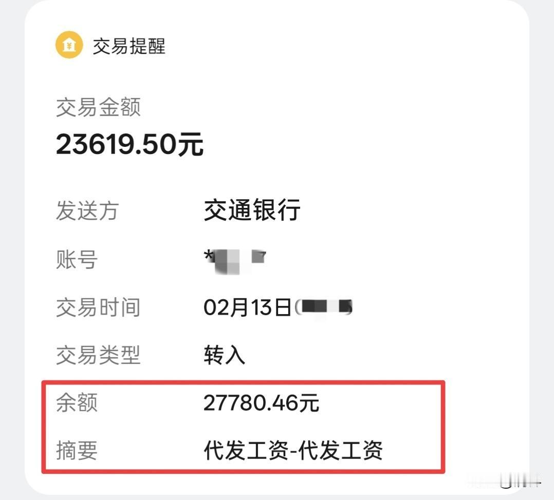 上班最后一天，年终奖终于到位了！
这个春节可以过舒坦了，虽然钱没多少，但至少兜里