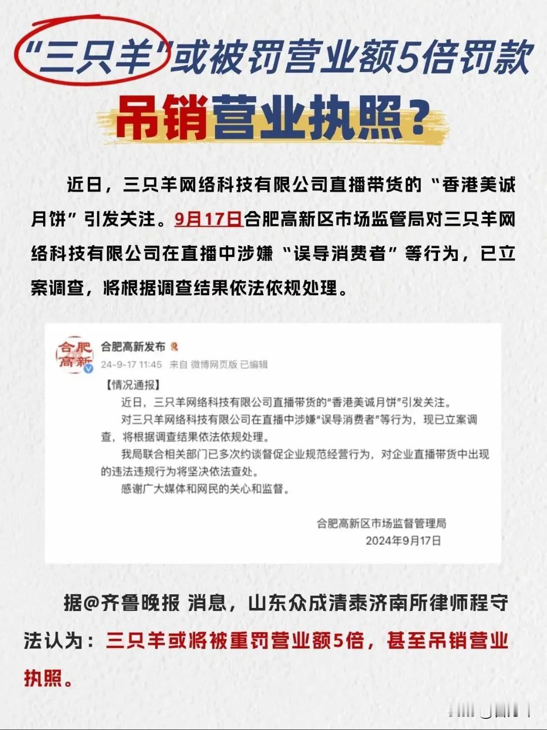 三只羊公司五倍罚款，吊销营业执照，这根本就是不痛不痒啊，2.5个亿，美诚月饼卖了