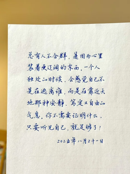 总有人不合群，是因心里装着更辽阔的东西