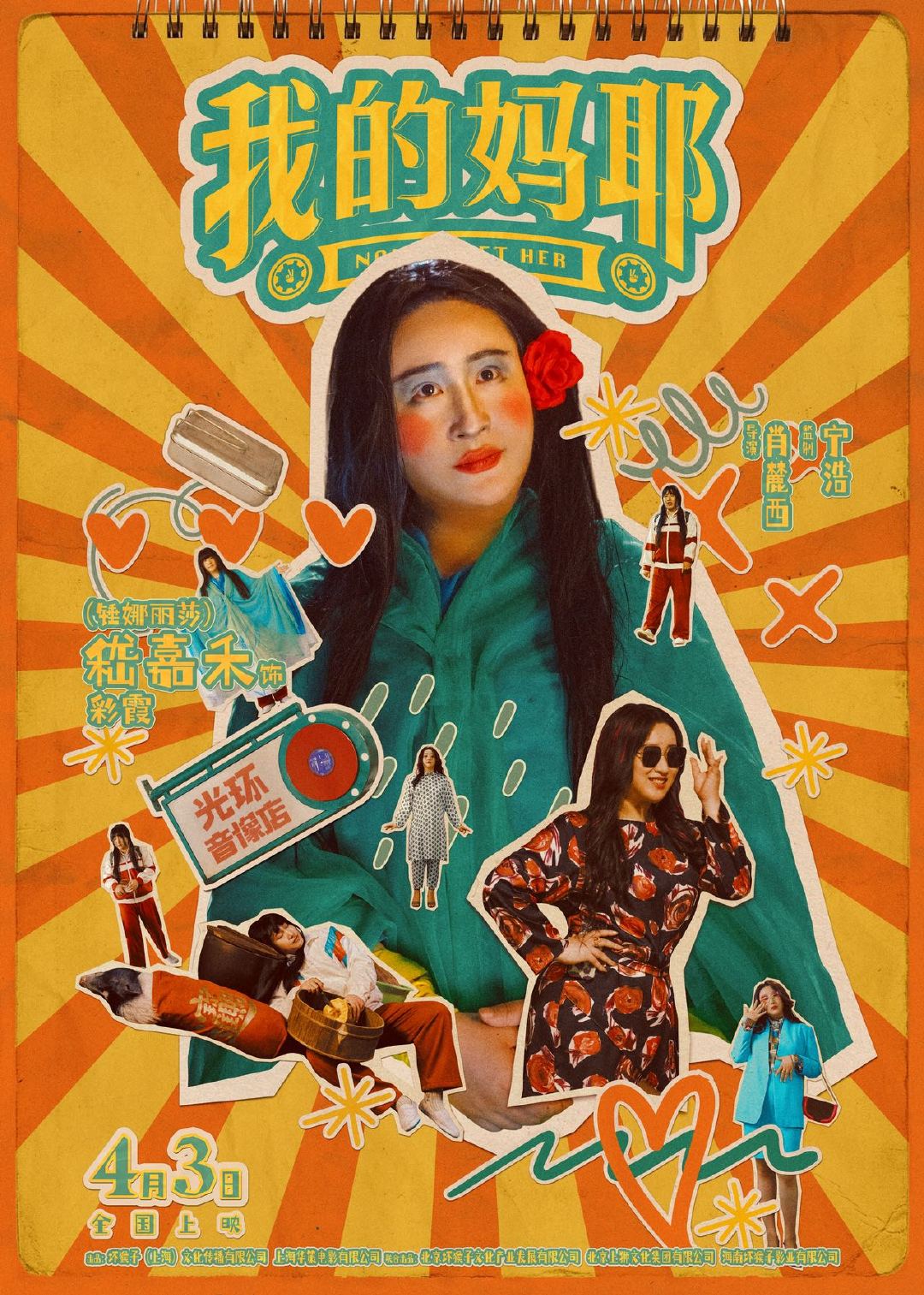 我的妈耶复古多巴胺ootd真的被《我的妈耶》复古风拿捏了，色彩又甜又元气，看完海