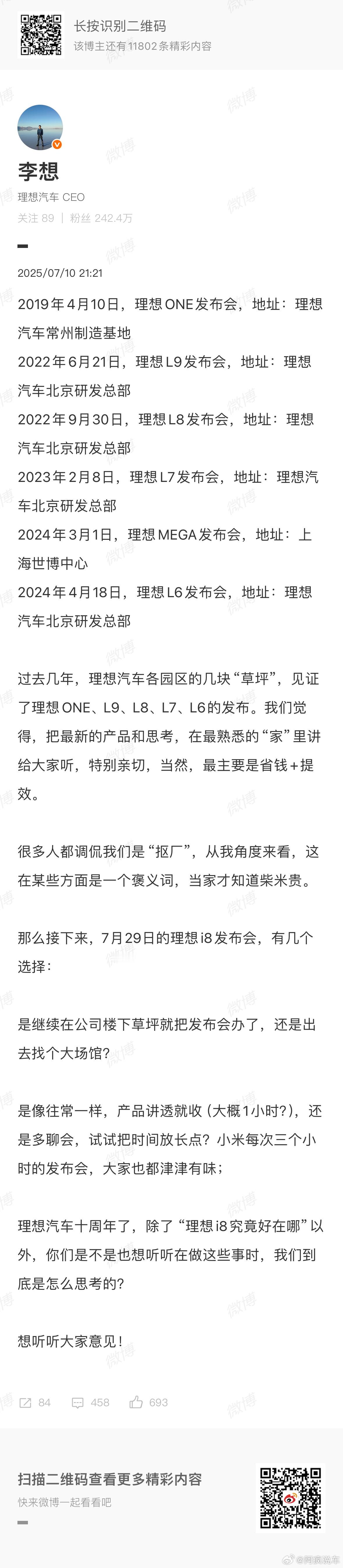 李想回应被调侃抠厂其实，扣不扣的也不重要，最重要的是产品，就像李想说的理想汽车的