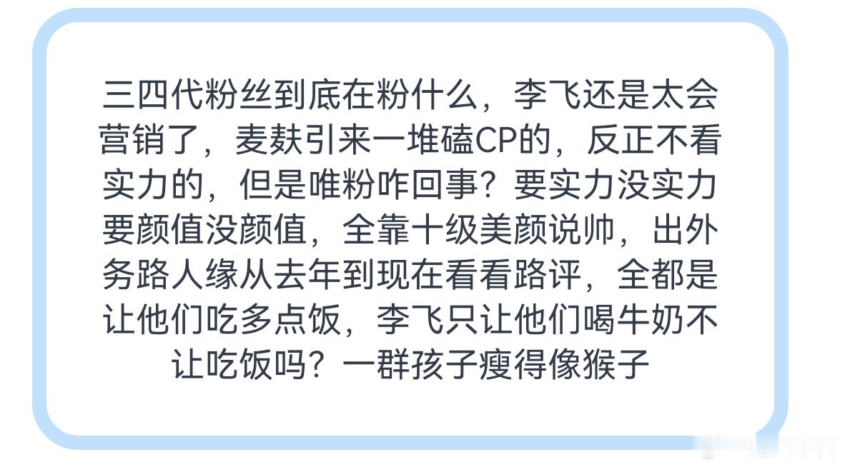 tg 三四代粉丝到底在粉什么 