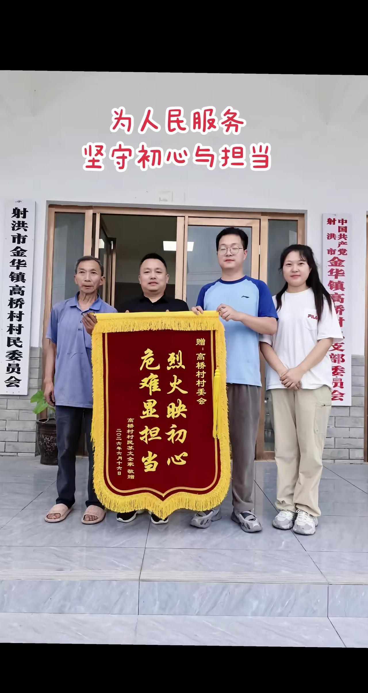 火情面前冲锋一线守护群众，用行动践行基层干部的初心与担当。一面鲜红锦旗，承载群众