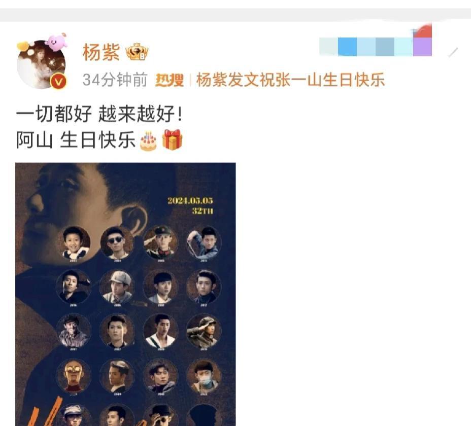 杨紫，冲上热搜！

5月5日下午，许久没有露面的杨紫，突然冲上了热搜，原因是她在