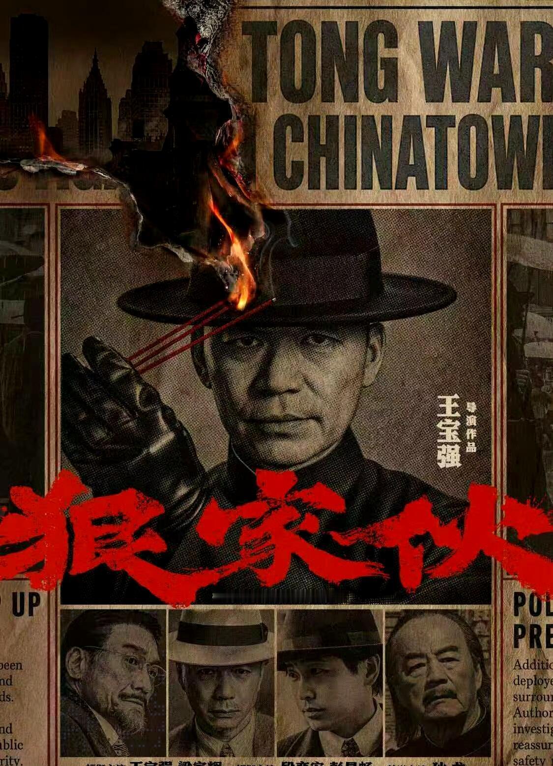 王宝强自导自演《狠家伙》完整介绍
 
基础信息
 
1. 定位：王宝强第三部执导