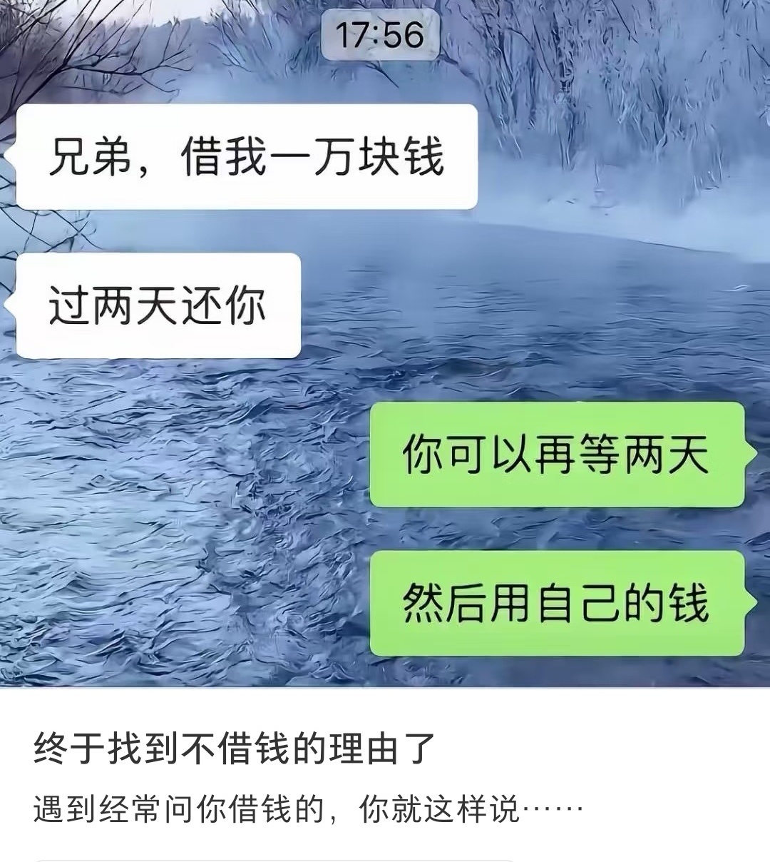 终于找到不借钱的理由了 
