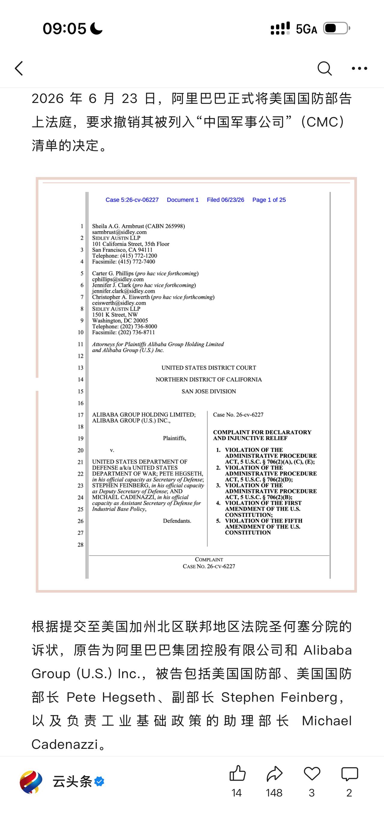 突发！阿里巴巴将「美国国防部」告上法庭