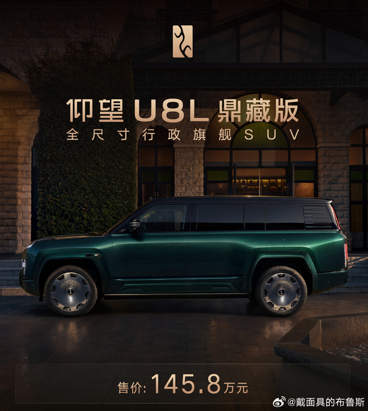 看完仰望上海高定中心开幕，心里挺感慨的。U8L 鼎藏版 145.8 万定价，直接