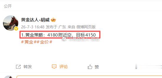 2.黄金策略：4180布局空单，现价抵达4070离场！呈现100点！成功挽回亏损
