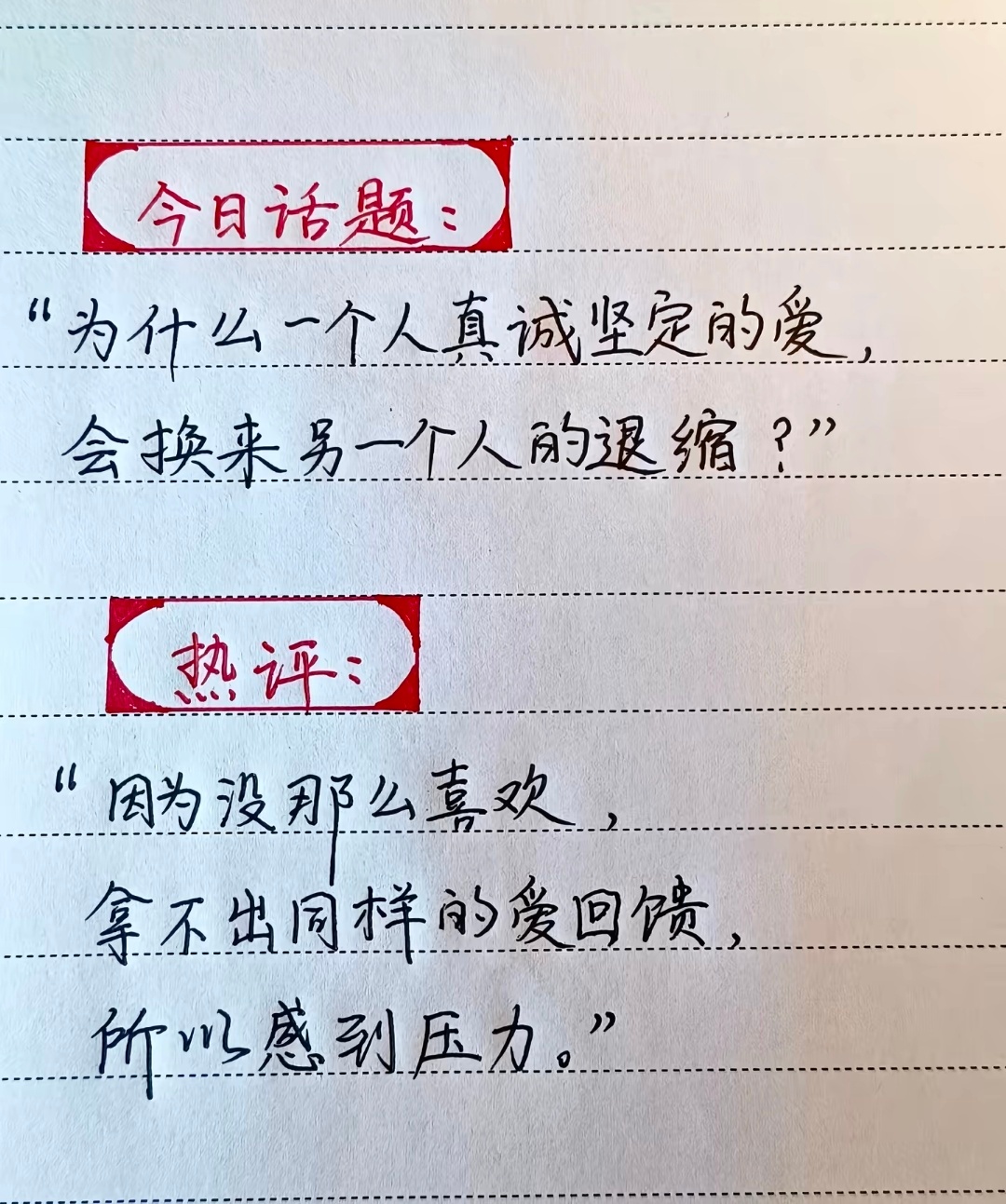 网友热评:因为她恐惧，过去没有得到过这样的爱，也在原生家庭里没看到过，这样的人心