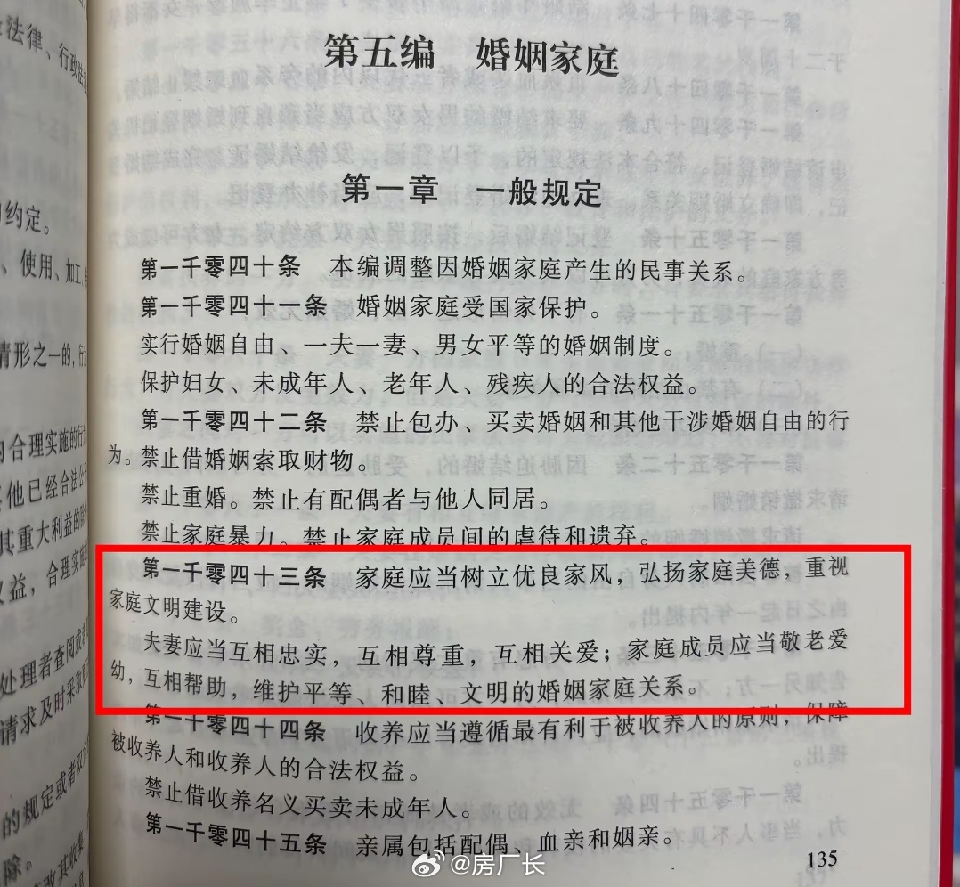 用《民法典》婚礼问誓太权威了：依据《中华人民共和国民法典》第一千零四十三条规定，