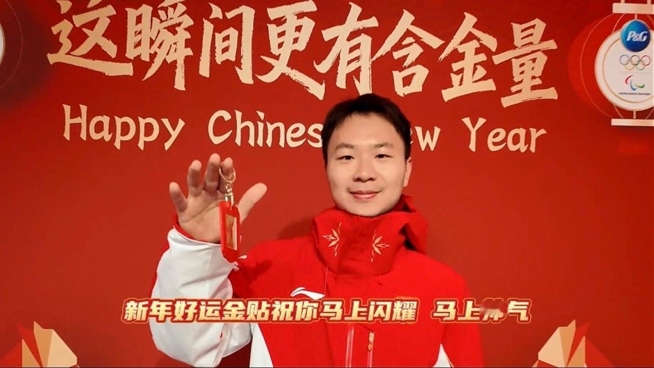 看完奥运村里的中国年 直接解锁奥运健儿过年三件套：贴金贴+背小马包+用宝洁焕新颜