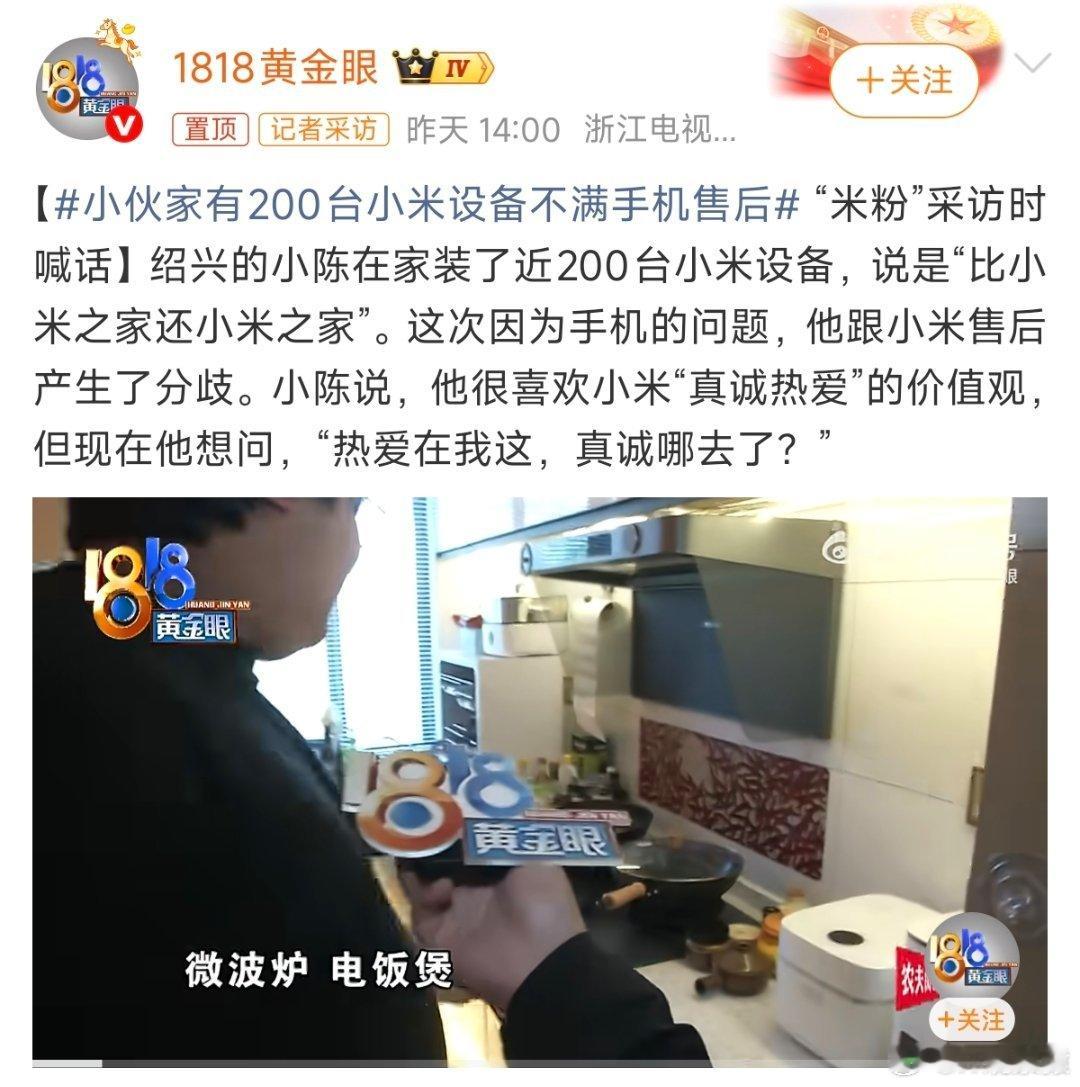 小伙家有200台小米设备不满手机售后小米公司:我们有200款产品大类吗？？？ 