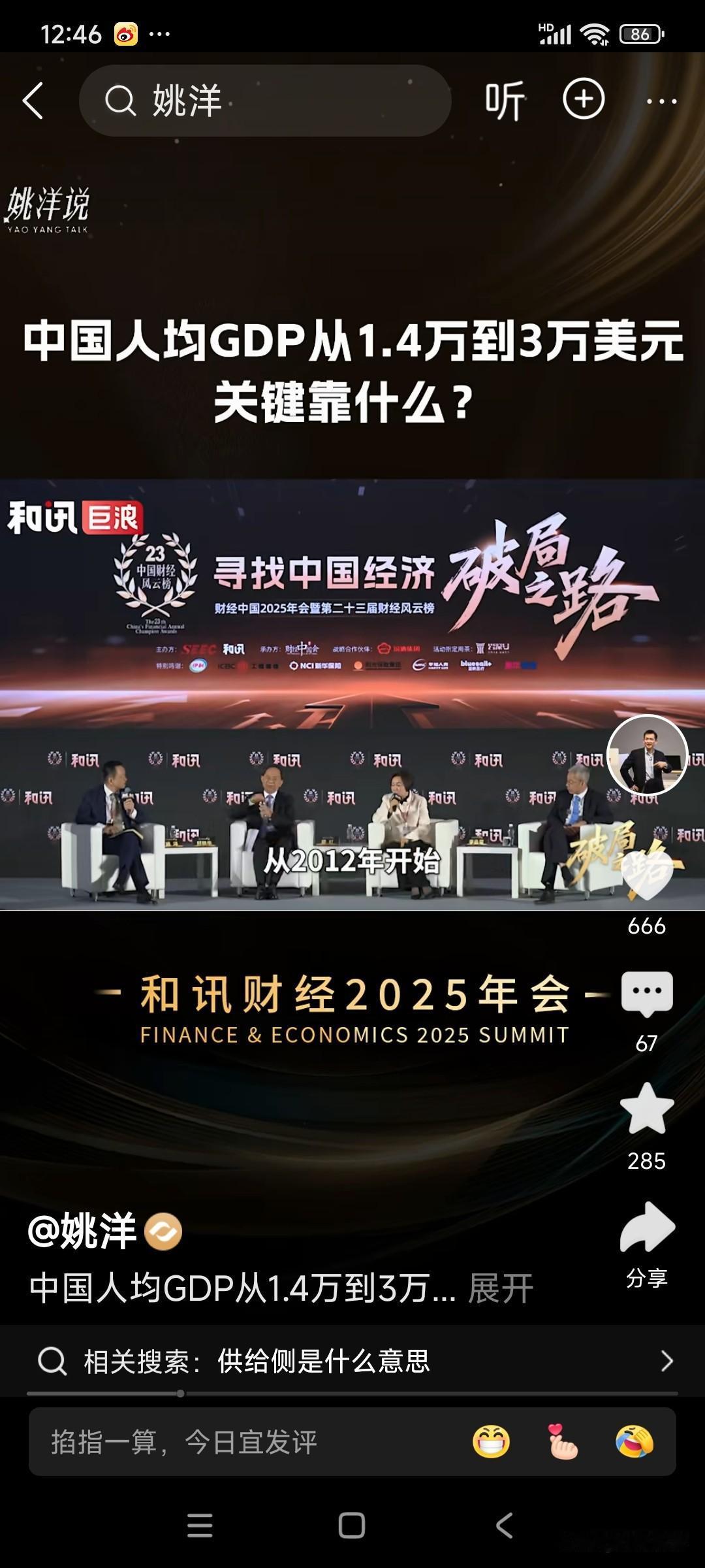 这位女同志说的我赞成，现在国家要大力补贴养老，尤其补贴一下养老金低的同志，适度降