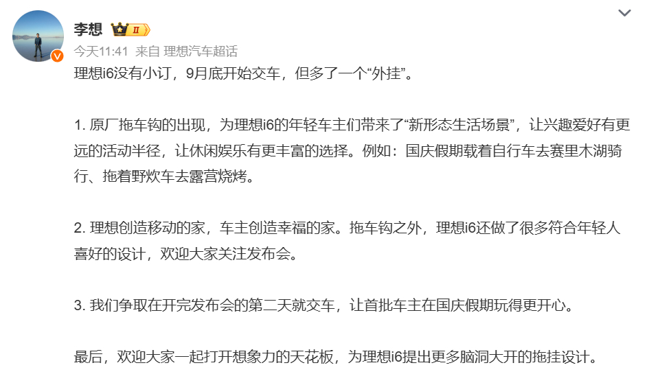 理想 i6 的节奏有点快啊。9 月 26 日上市发布会，第二天就开始交车，赶在国