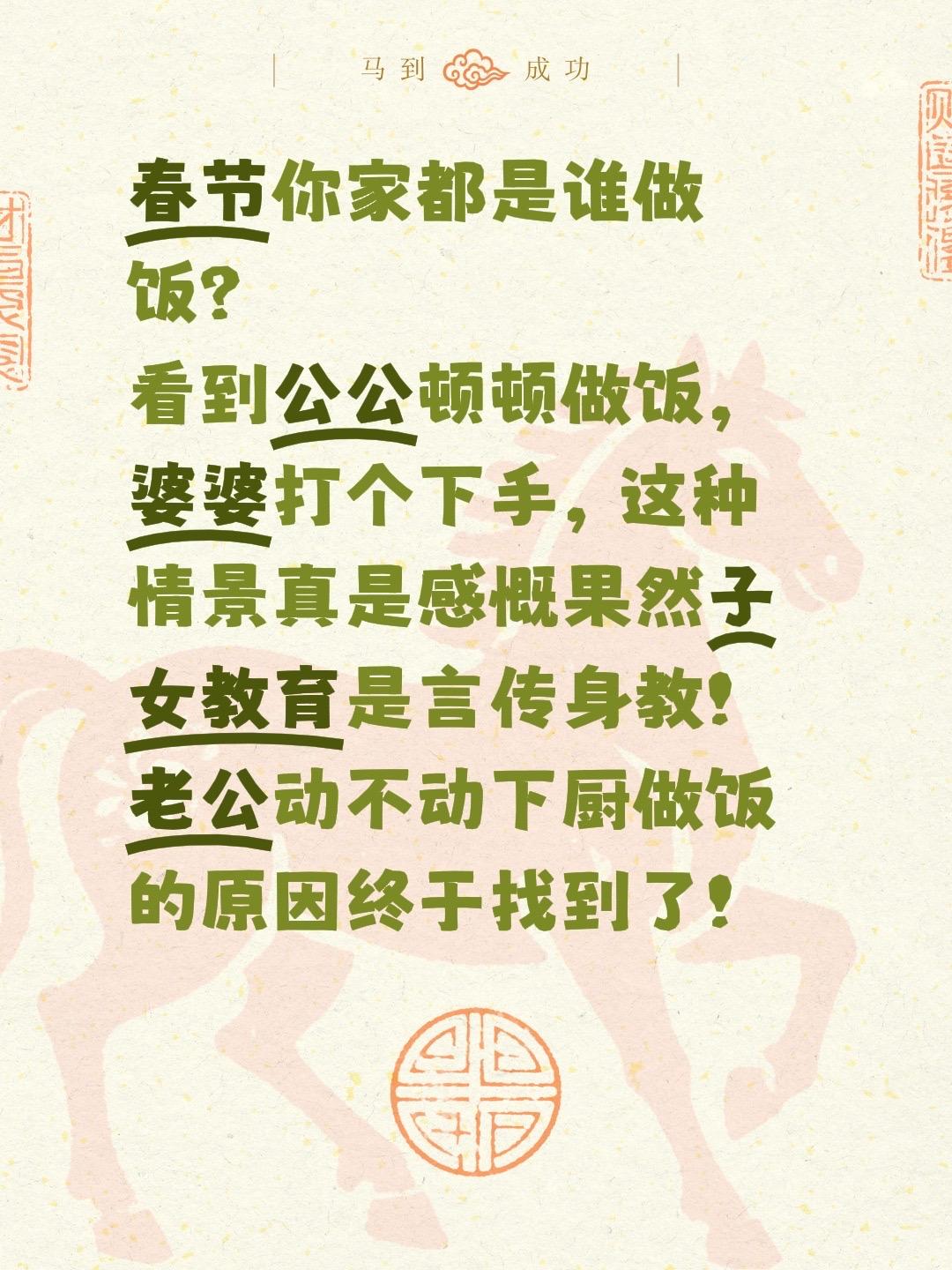 春节你家都是谁做饭？春节你家都是谁做饭？
看到公公顿顿做饭，婆婆打个下手，这种情