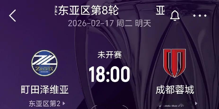今晚（大年初一）6点，亚冠精英赛最后一轮，在理论上尚存出线希望的成都蓉城队，将客