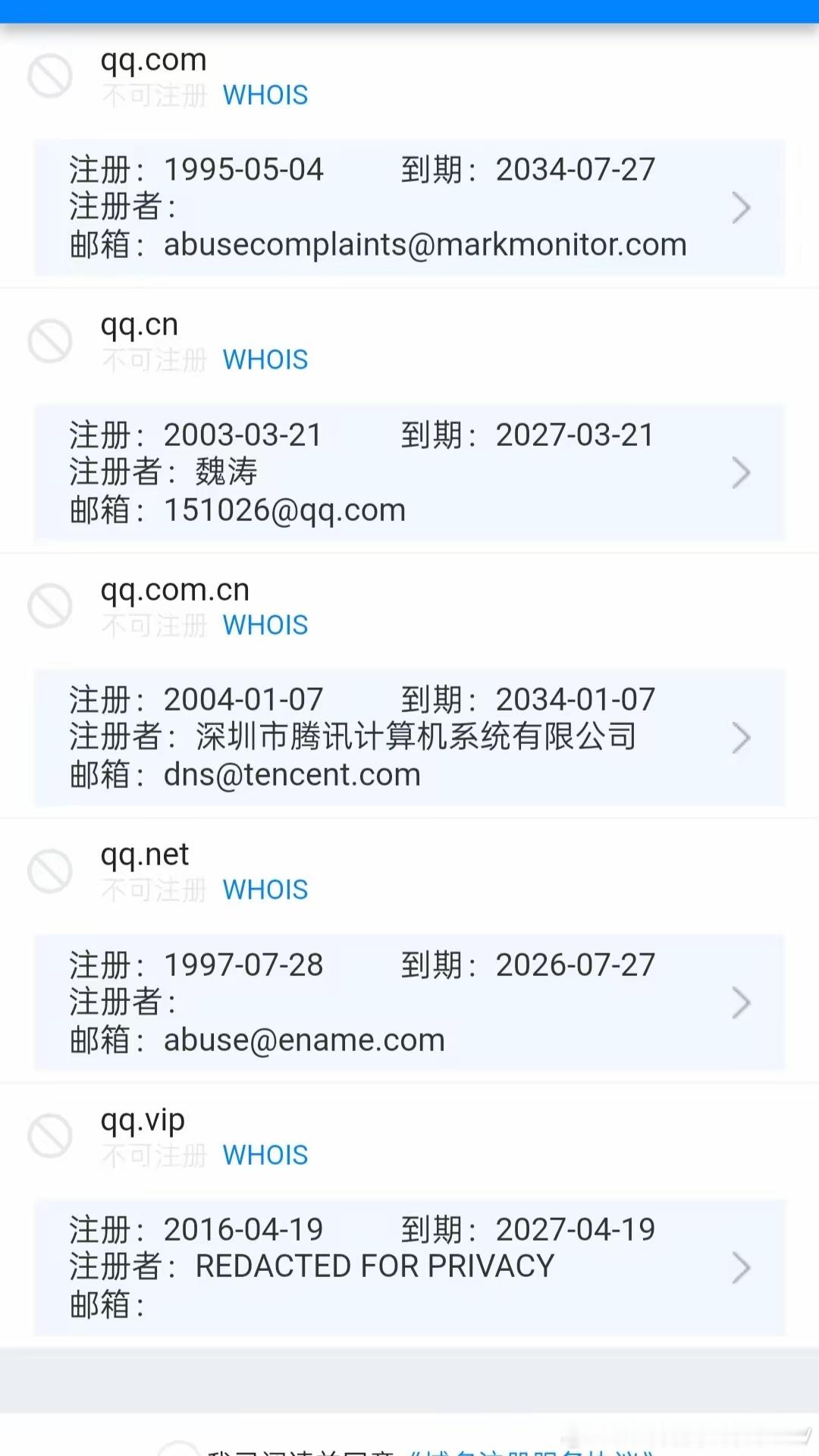 QQ.CN，QQ.com不属于腾讯？ 