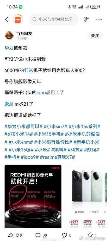 李行亮被活动除名  华为被制裁了，可没听说小米被制裁。如果告诉你，四千块的手机，