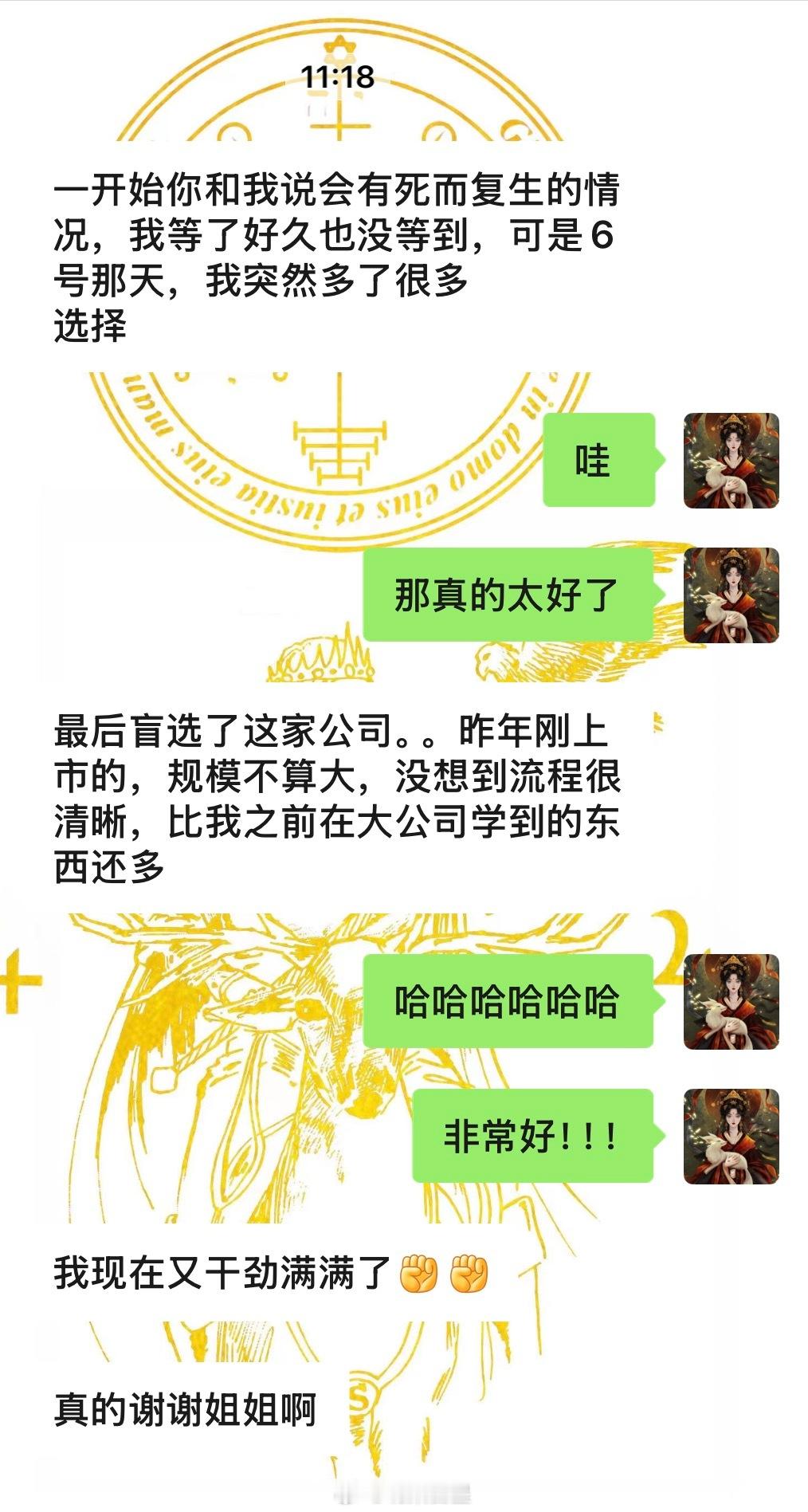 塔罗反馈🔮惊喜往往不是“得到了更多”，而是“突然觉得有路可走了”。你从低谷里爬