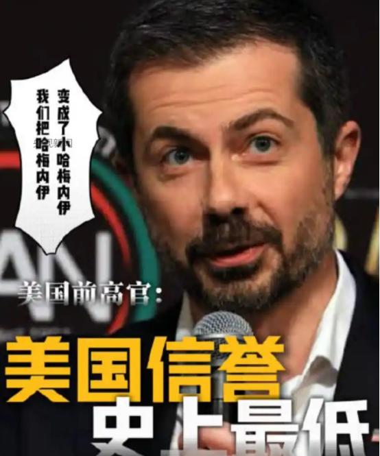 美国又出丑新闻了，当地时间4月10号在纽约的一场活动上，美国前交通部长，还是民主