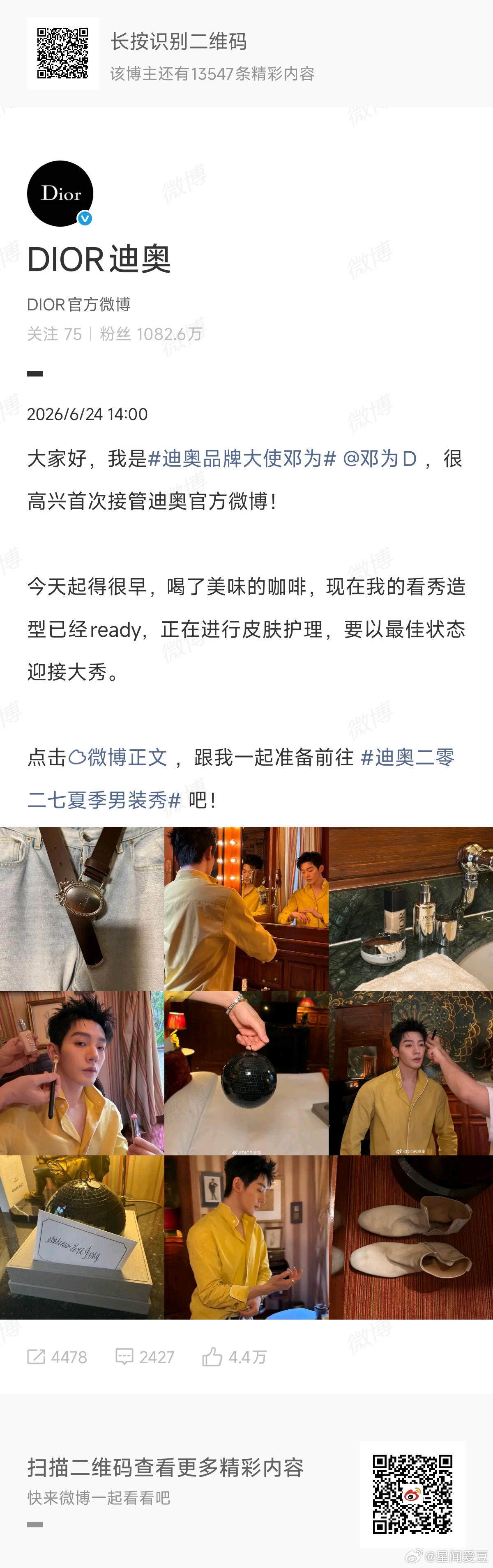 邓为首次接管迪奥官方微博邓为首次接管迪奥微博 邓为接管迪奥官方微博发文啦，分享奔