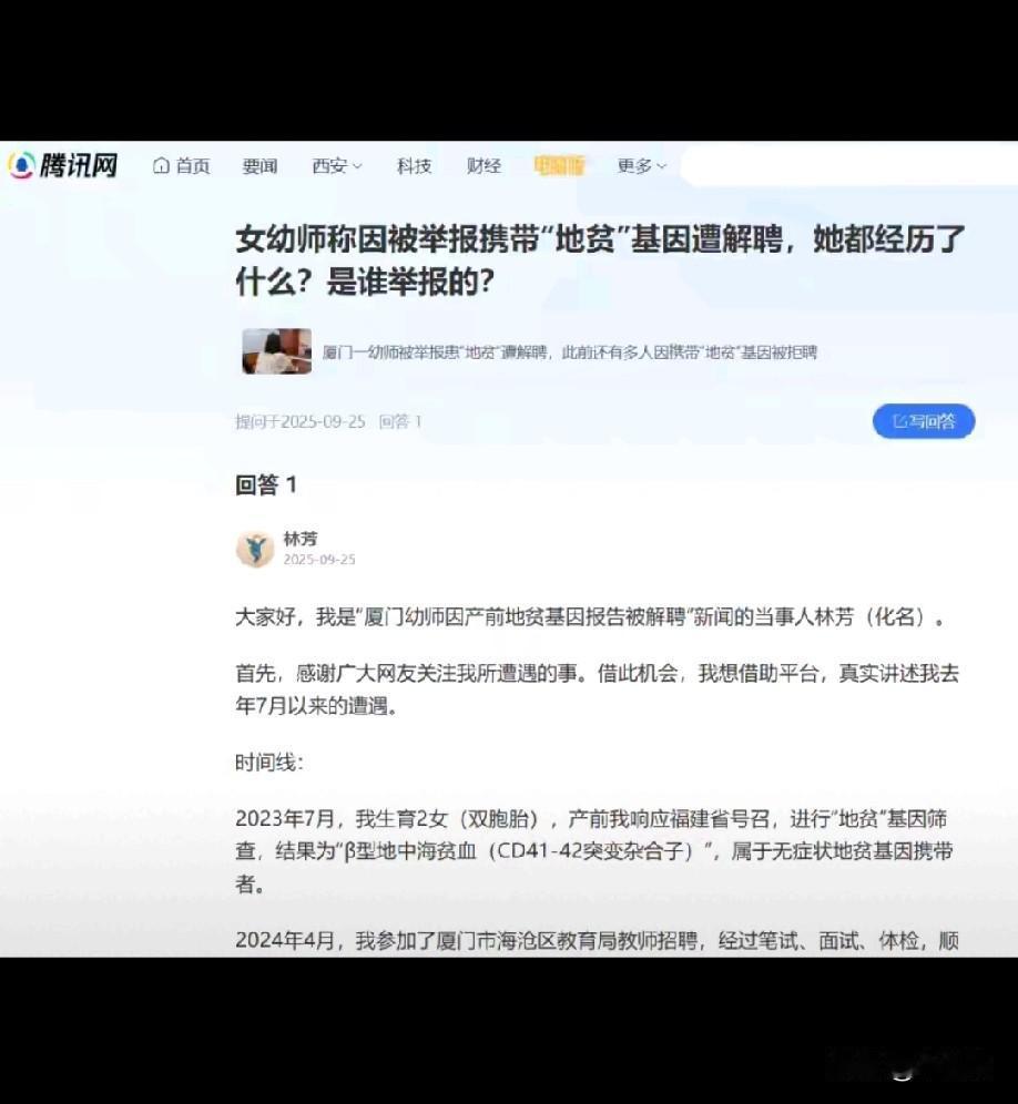 幼师因基因被解聘？这公平吗？
 
家人们，厦门幼师林芳太冤了！她过五关斩六将考上