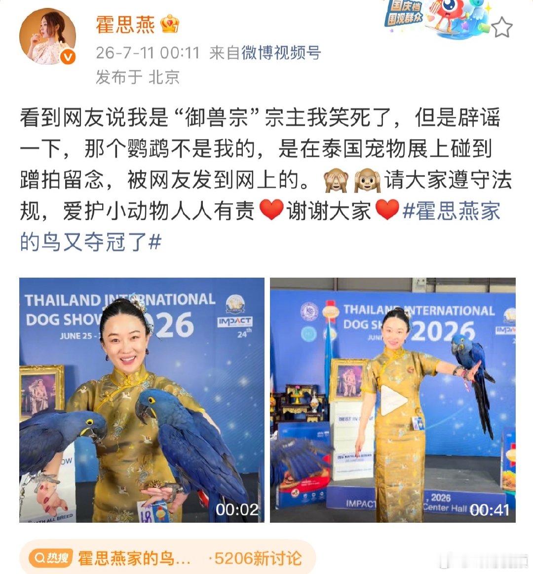 霍思燕回应被称为御兽宗宗主霍思燕说那个鹦鹉不是我的霍思燕的话里，能看出她对小动物