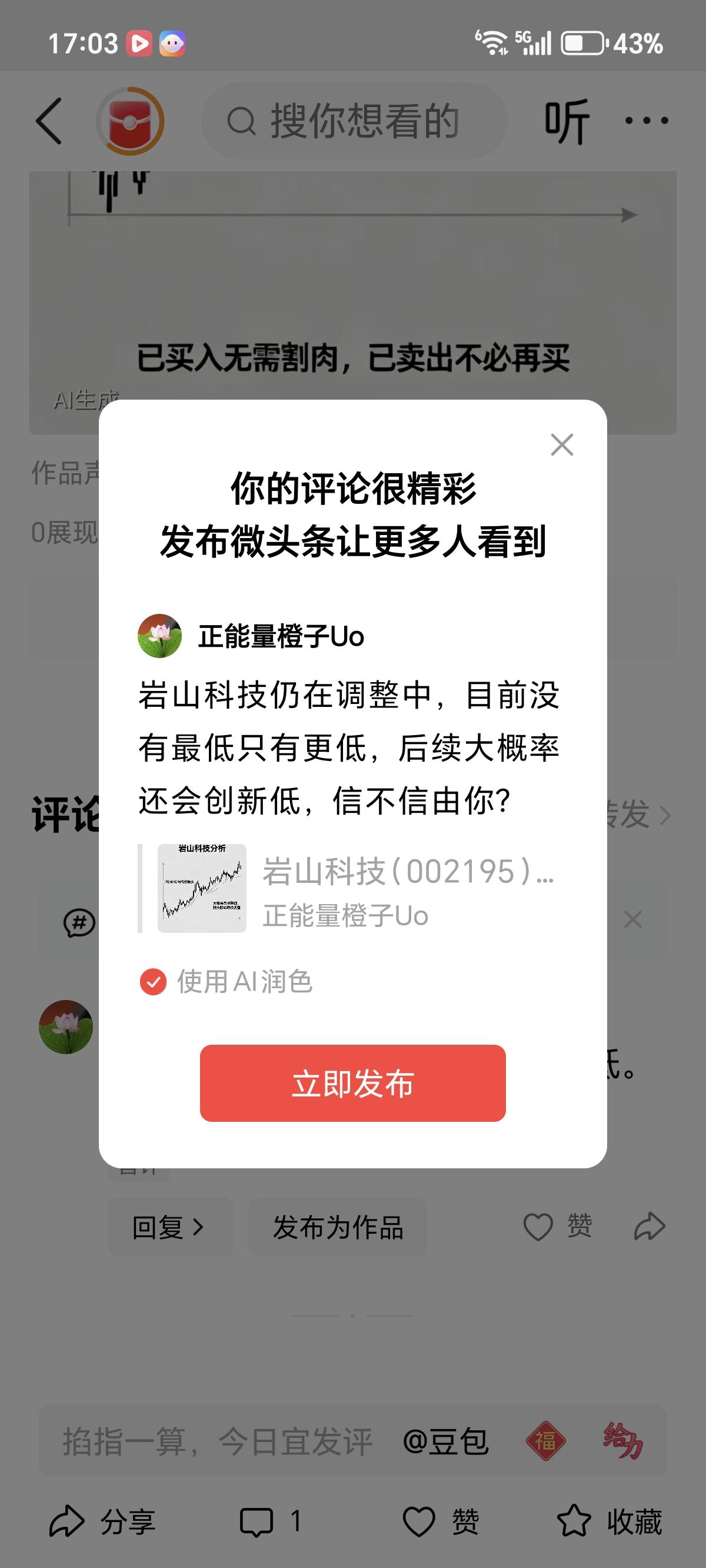 岩山科技仍在调整中，目前没有最低只有更低，后续大概率还会创新低，信不信由你？