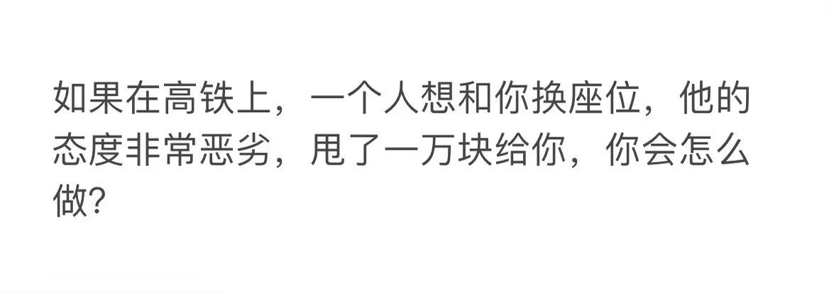 遇到这种情况，你会怎么做？[开学季] ​​​