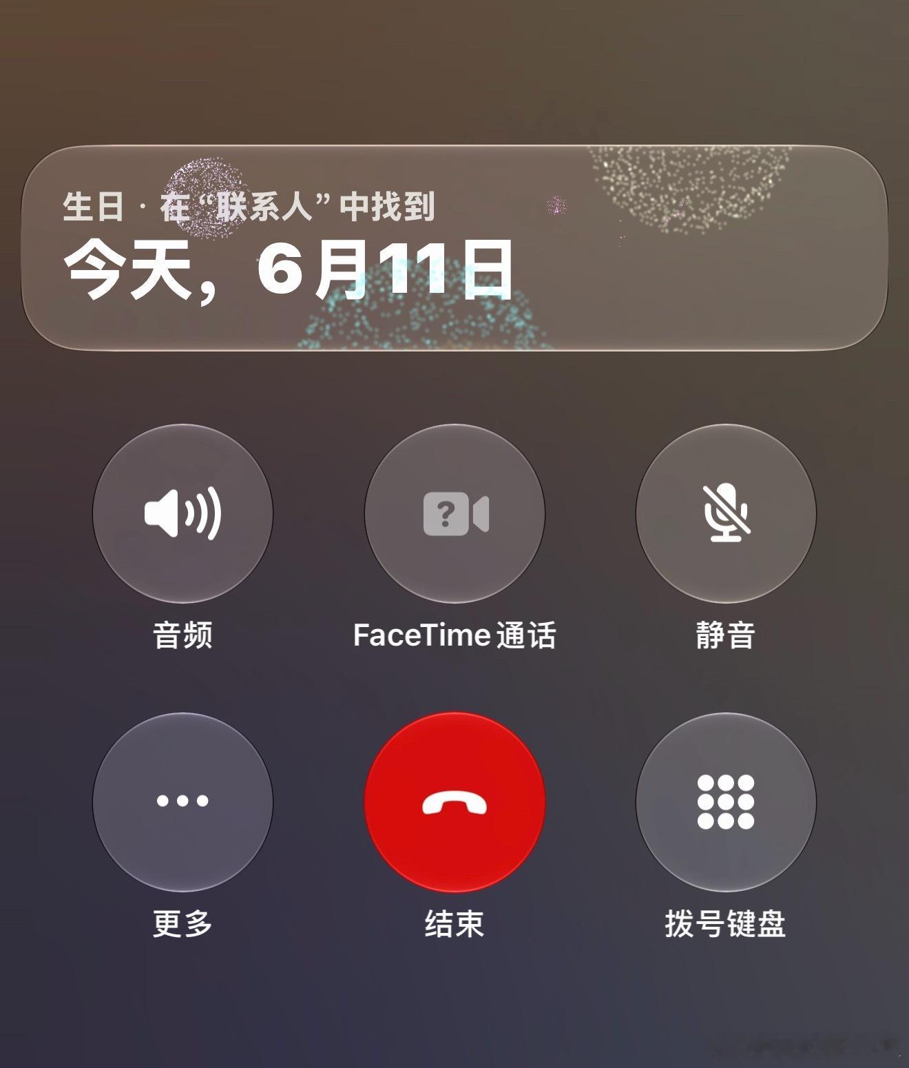 iOS 27中，你给一个人打电话，如果今天恰好是Ta的生日，那么系统会提醒你。（