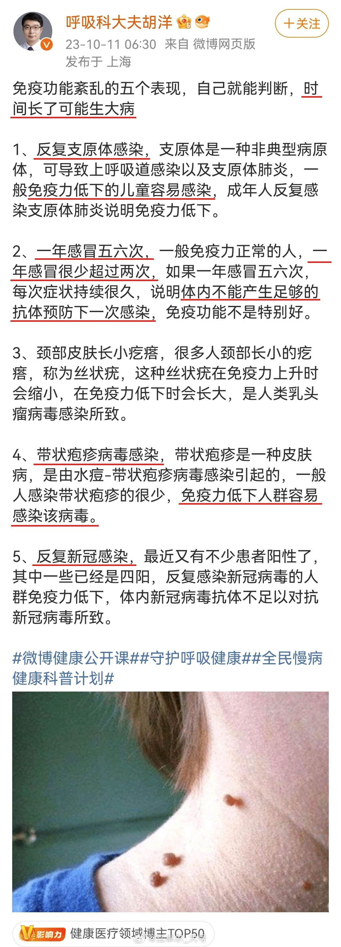 对照一下【图1】的几个表现：1、儿童支原体肺炎2、一年五六次感冒发烧3、带状疱疹