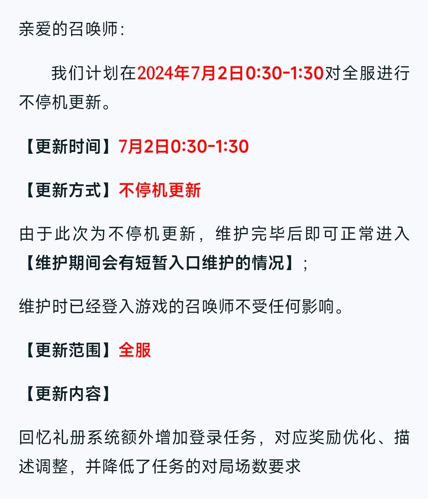#王者荣耀# 正式服[doge]回忆礼册系统额外增加登录任务，对应奖励优化、描述